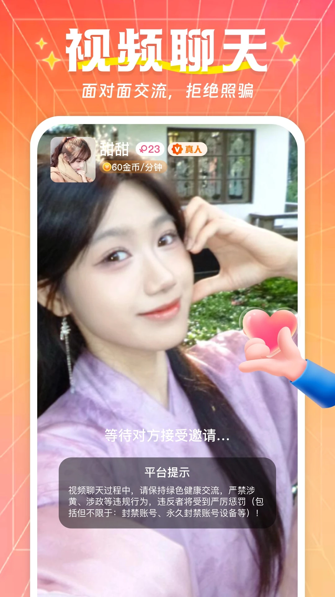 别样爱 v3.3.1 app下载免费 截图