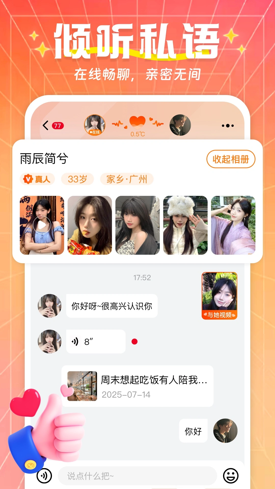 别样爱 v3.3.1 app下载免费 截图