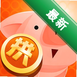 拱猪下载官方版