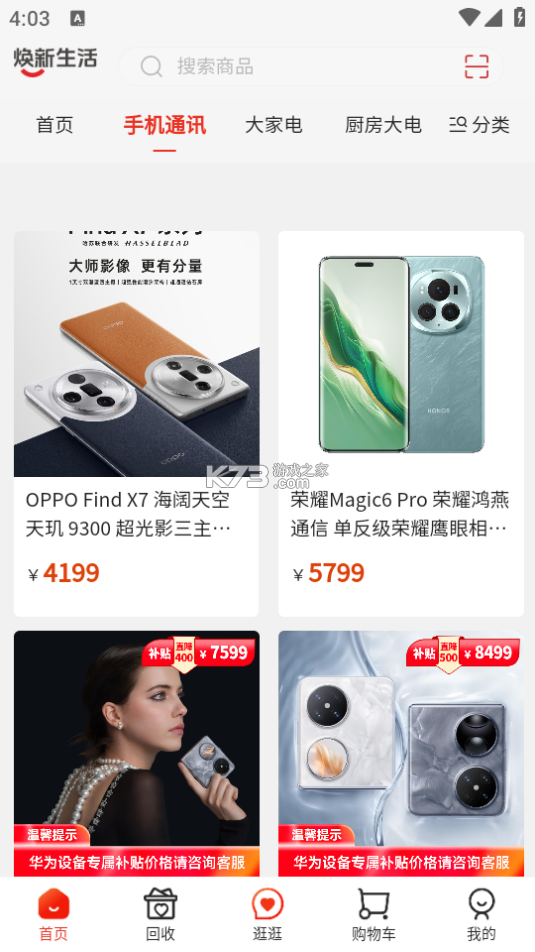 焕新生活 v3.22.0 安卓下载软件的app 截图