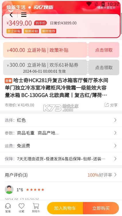 焕新生活 v3.22.0 安卓下载软件的app 截图
