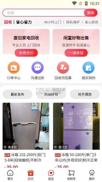 焕新生活 v3.22.0 安卓下载软件的app 截图
