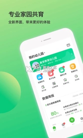一起长大教师 v3.19.30 下载官方版 截图