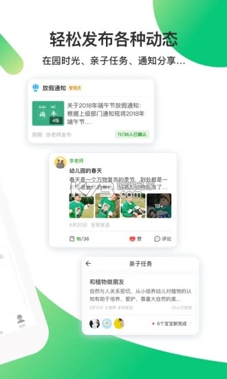 一起长大教师 v3.19.30 下载官方版 截图