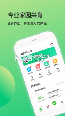 一起长大教师 v3.19.30 下载官方版 截图