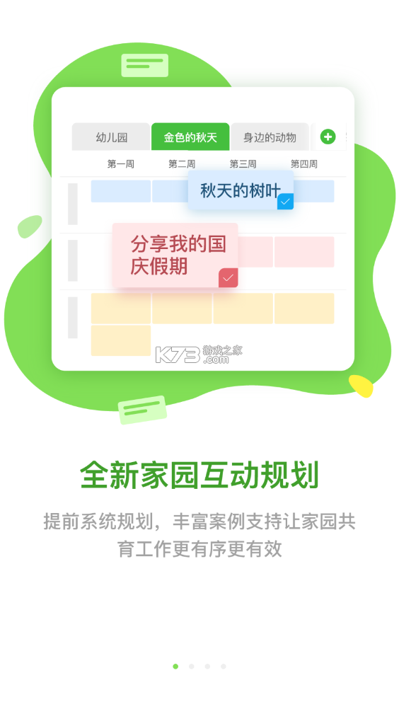 一起长大教师 v3.19.30 下载官方版 截图