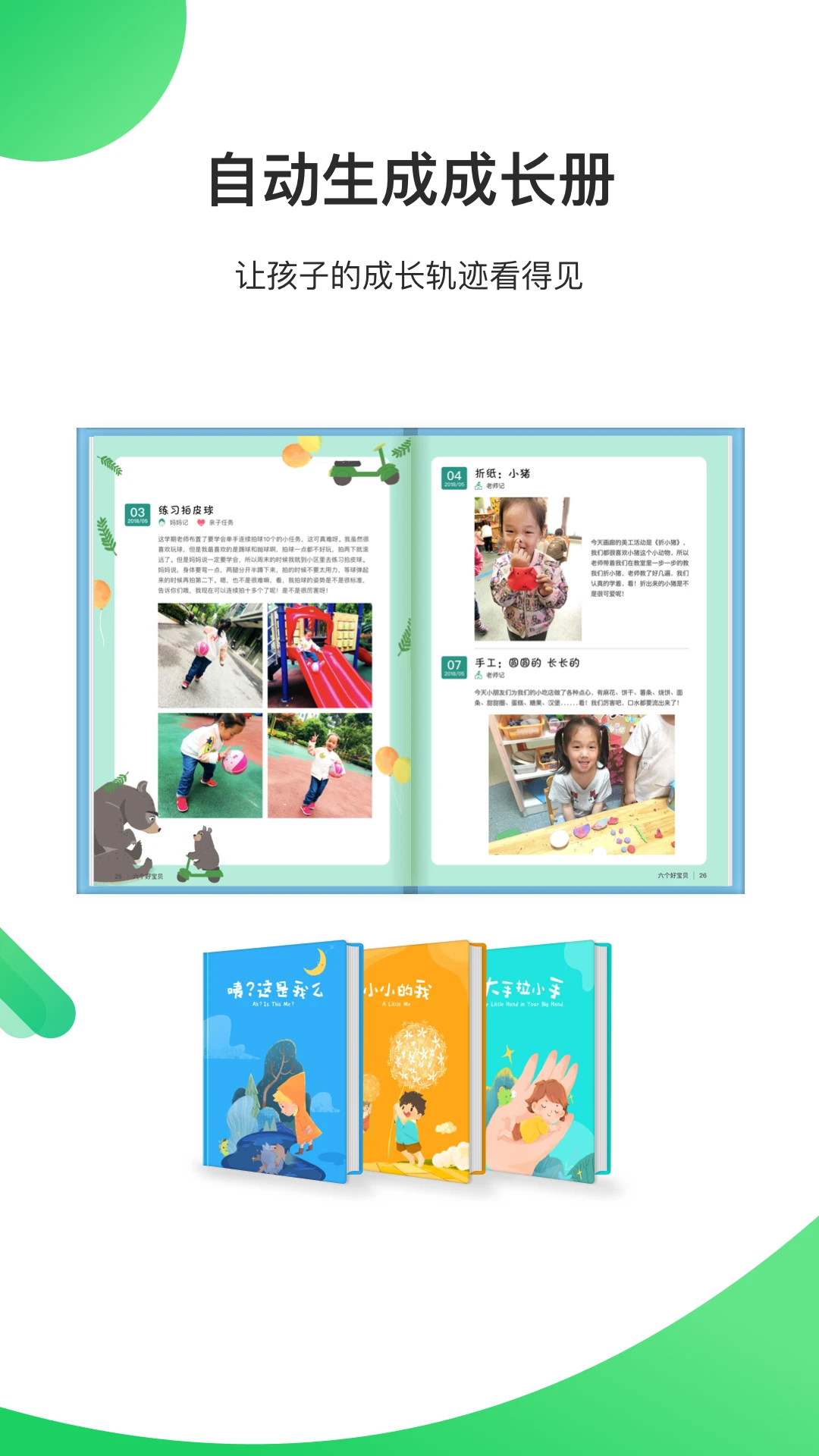一起长大教师 v3.19.30 下载官方版 截图