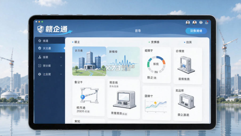 赣企通 v0.1.56 安卓下载软件 截图