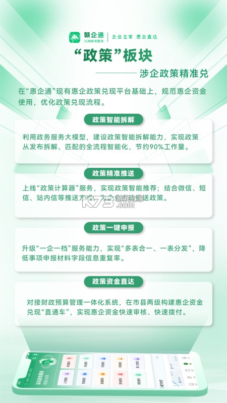 赣企通 v0.1.56 安卓下载软件 截图