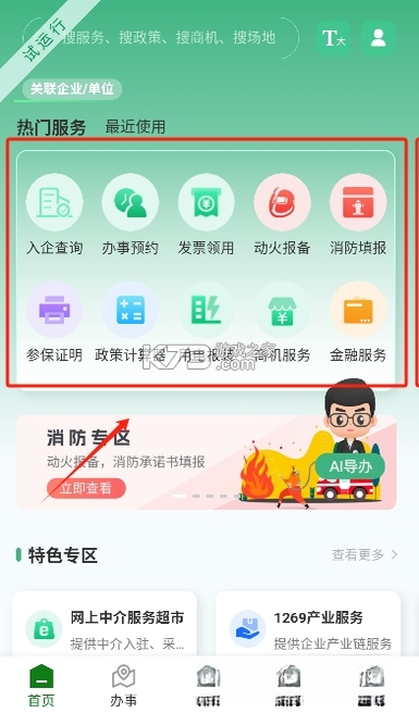 赣企通 v0.1.56 安卓下载软件 截图