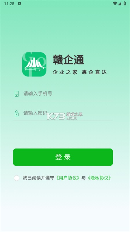 赣企通 v0.1.56 安卓下载软件 截图