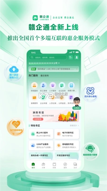 赣企通 v0.1.56 安卓下载软件 截图