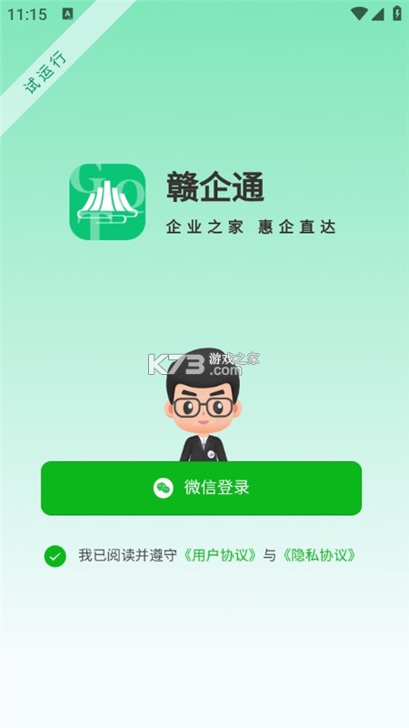 赣企通 v0.1.56 安卓下载软件 截图