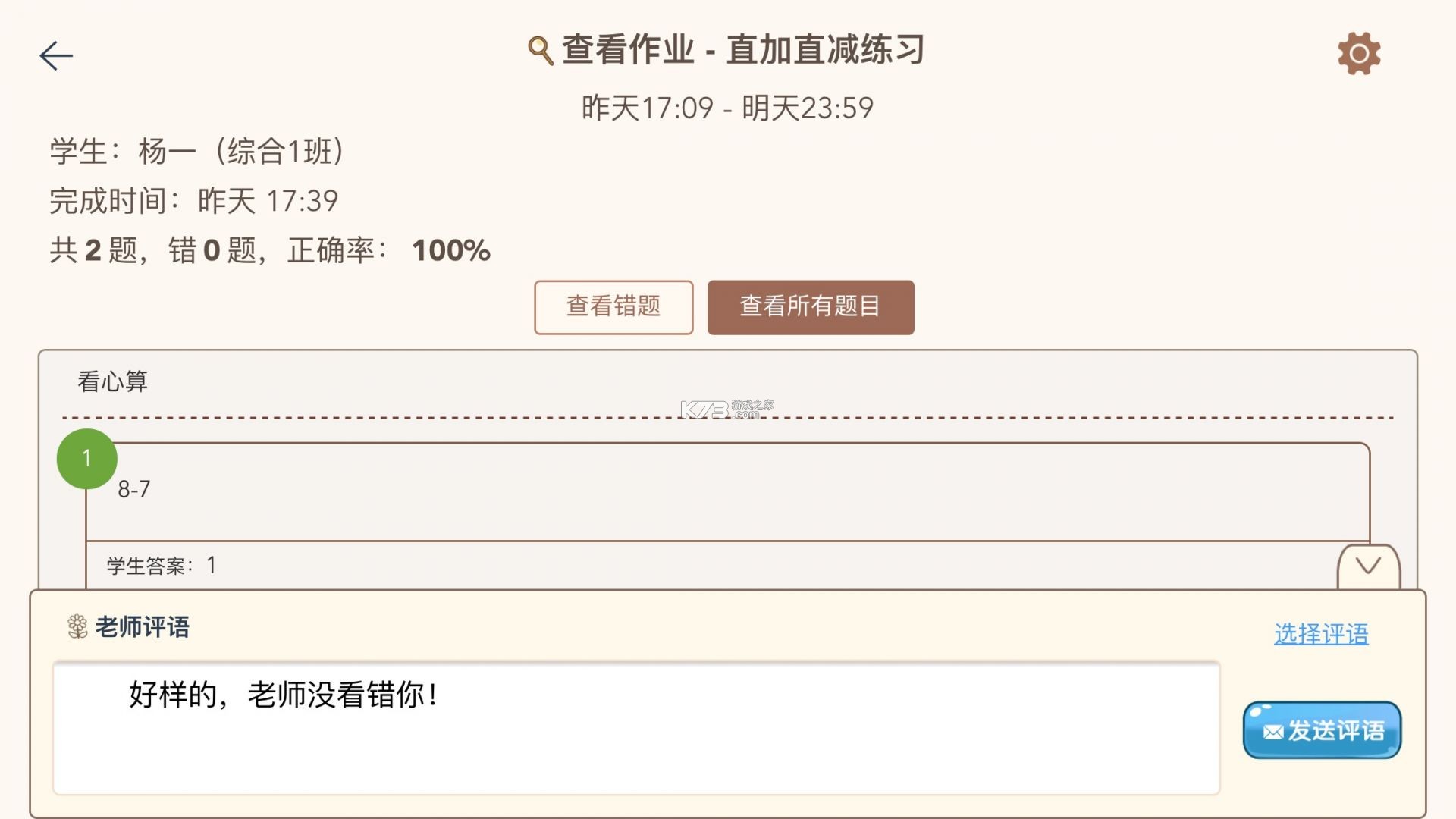 豆苗作业管理 v3.2.4 官方app下载安装 截图
