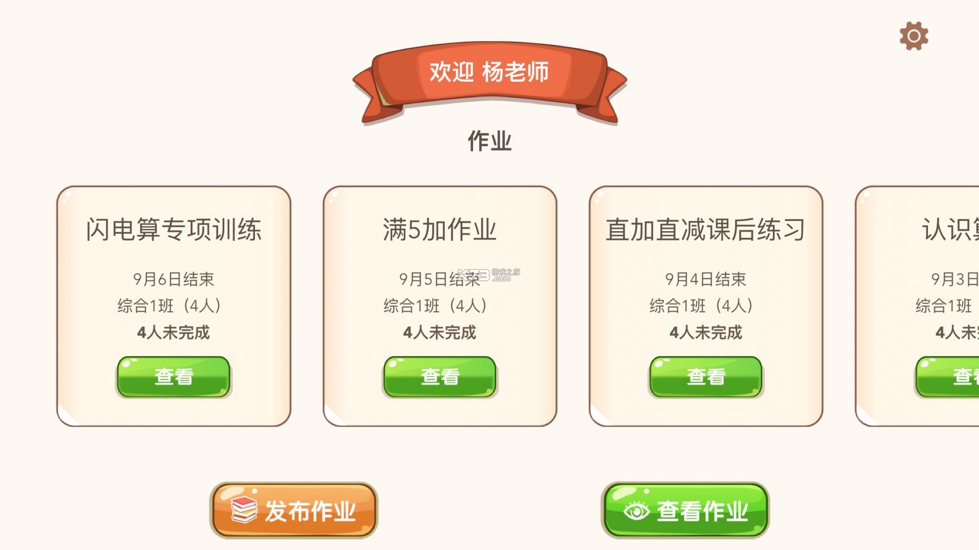 豆苗作业管理 v3.2.4 官方app下载安装 截图