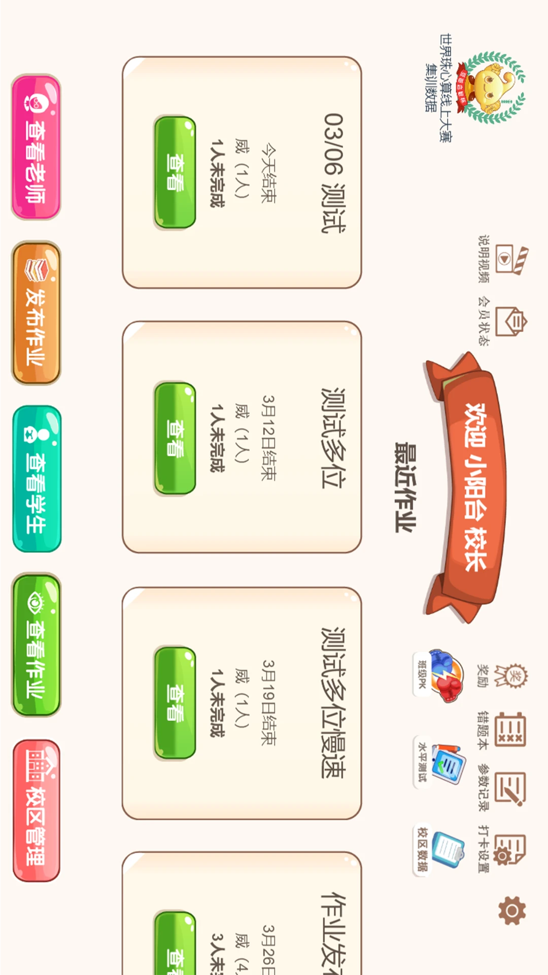 豆苗作业管理 v3.2.4 官方app下载安装 截图