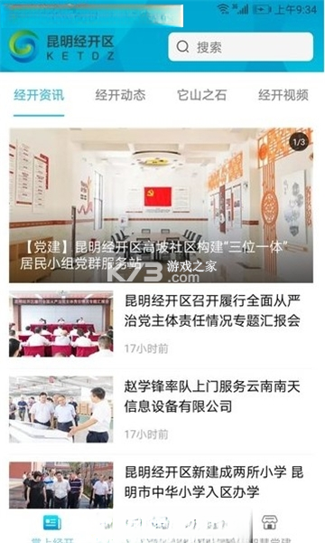 昆明经开 v1.4.6 app下载免费 截图