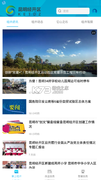 昆明经开 v1.4.6 app下载免费 截图