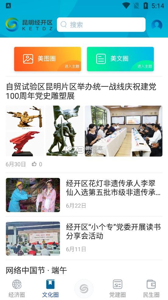 昆明经开 v1.4.6 app下载免费 截图