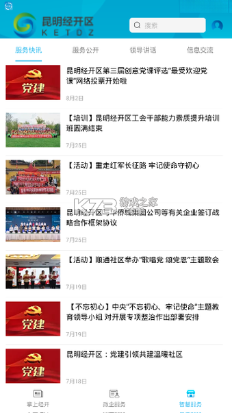 昆明经开 v1.4.6 app下载免费 截图