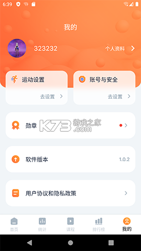 健身怪兽 v1.0.76 下载免费 截图