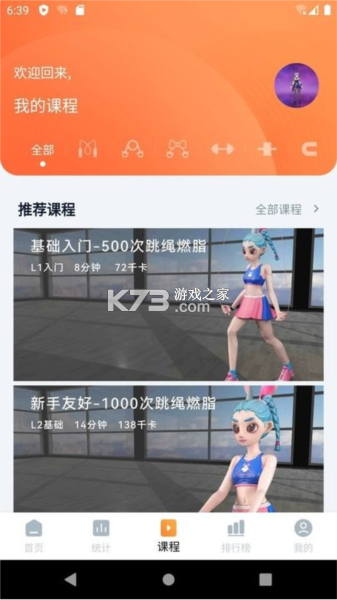 健身怪兽 v1.0.76 下载免费 截图