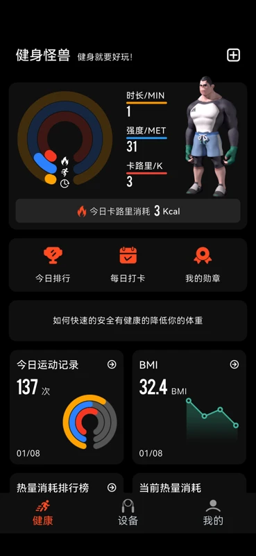 健身怪兽 v1.0.76 下载免费 截图