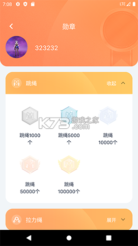 健身怪兽 v1.0.76 下载免费 截图