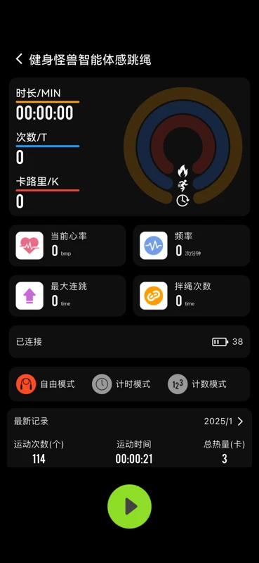 健身怪兽 v1.0.76 下载免费 截图