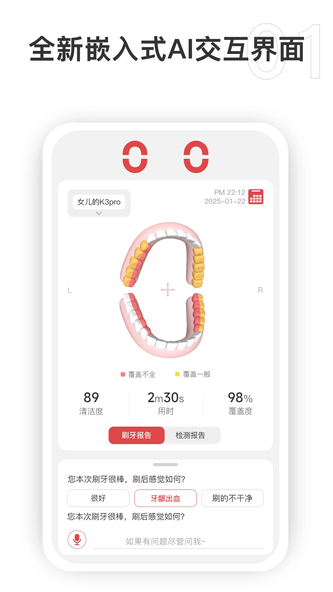 Oclean Care（欧可林） v5.0.8 下载官方版 截图
