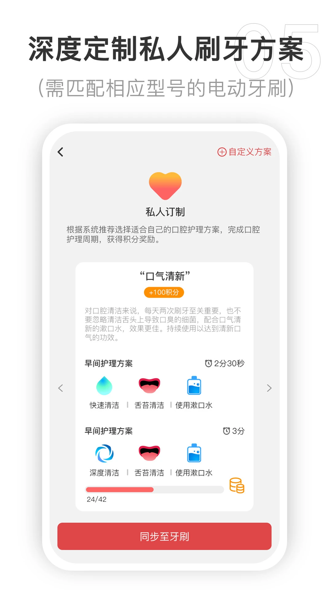 Oclean Care（欧可林） v5.0.8 下载官方版 截图
