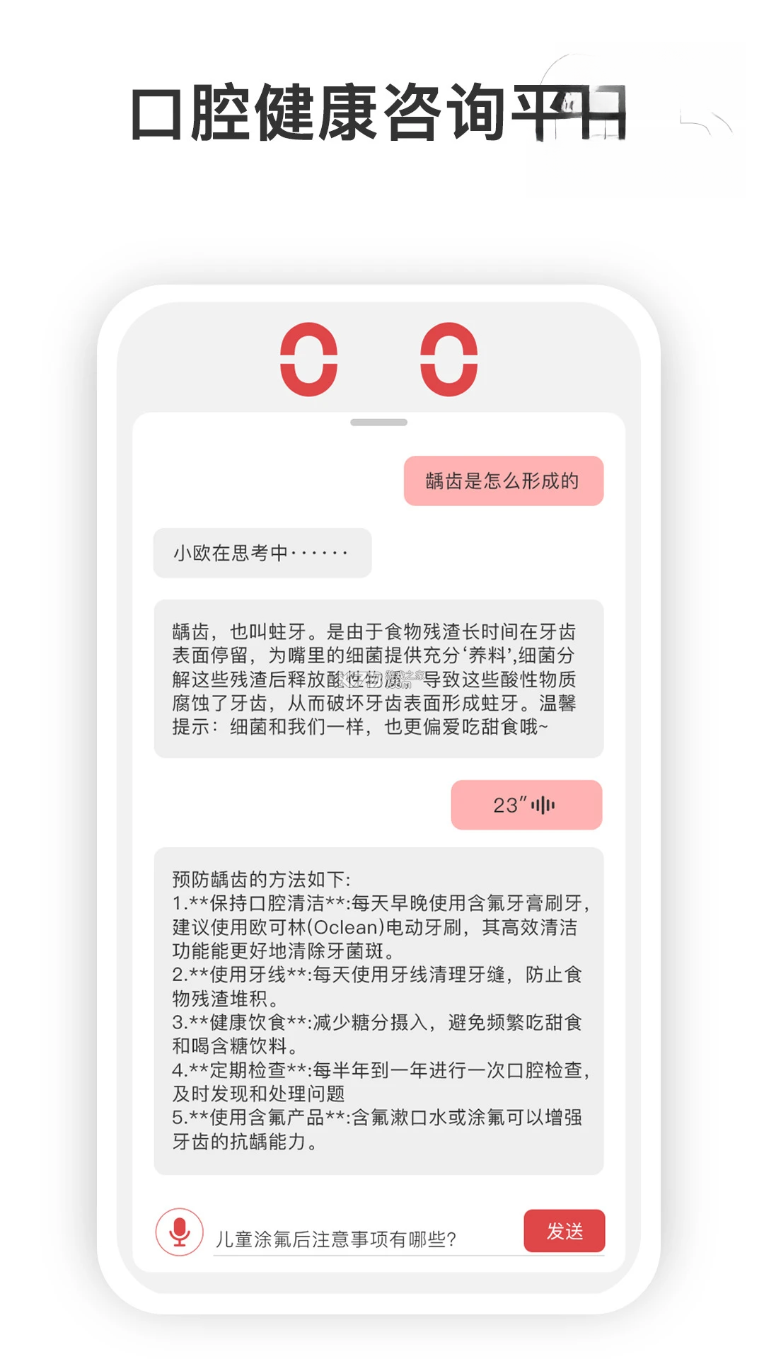 Oclean Care（欧可林） v5.0.8 下载官方版 截图