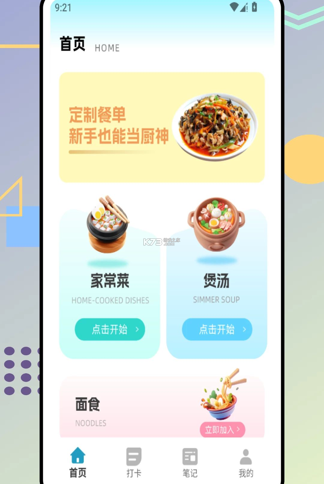 Civa刺饭 v1.0.0 安卓下载软件 截图