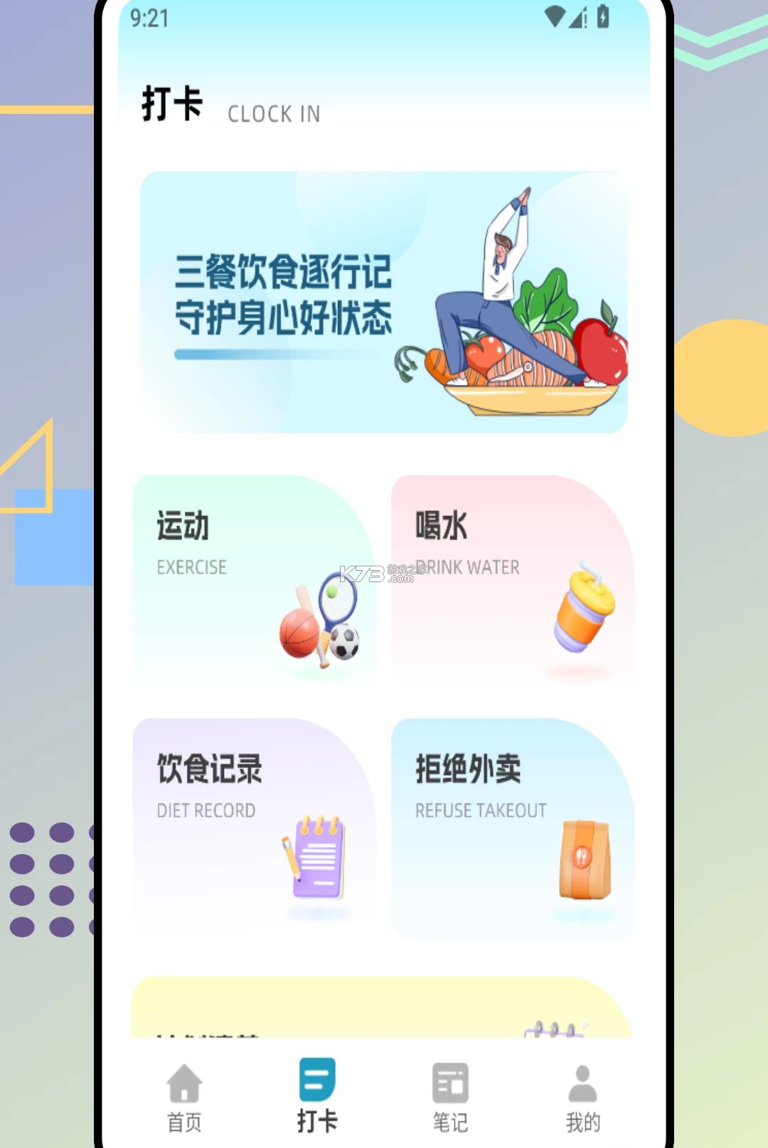 Civa刺饭 v1.0.0 安卓下载软件 截图