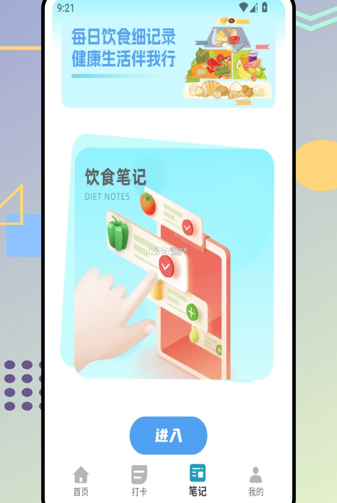Civa刺饭 v1.0.0 安卓下载软件 截图
