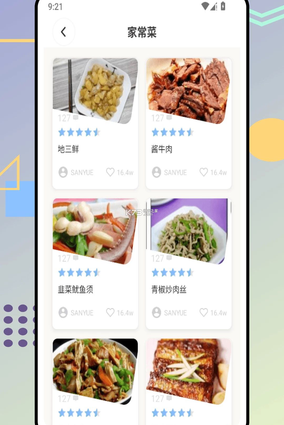 Civa刺饭 v1.0.0 安卓下载软件 截图