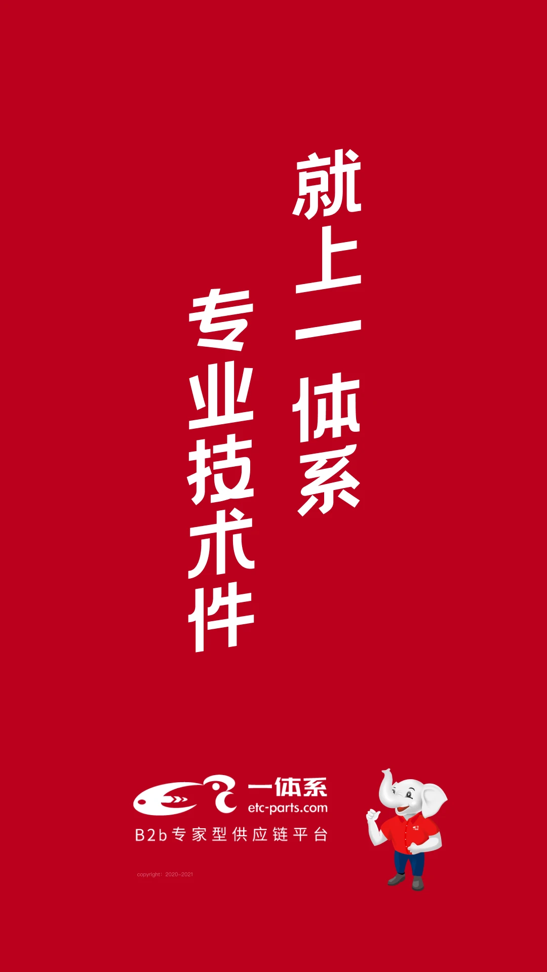 一体系 v2.25.0 下载官方版 截图