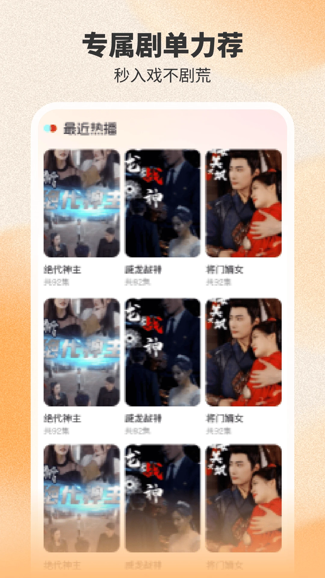 番喜免费短剧 v1.1.5 app下载免费 截图