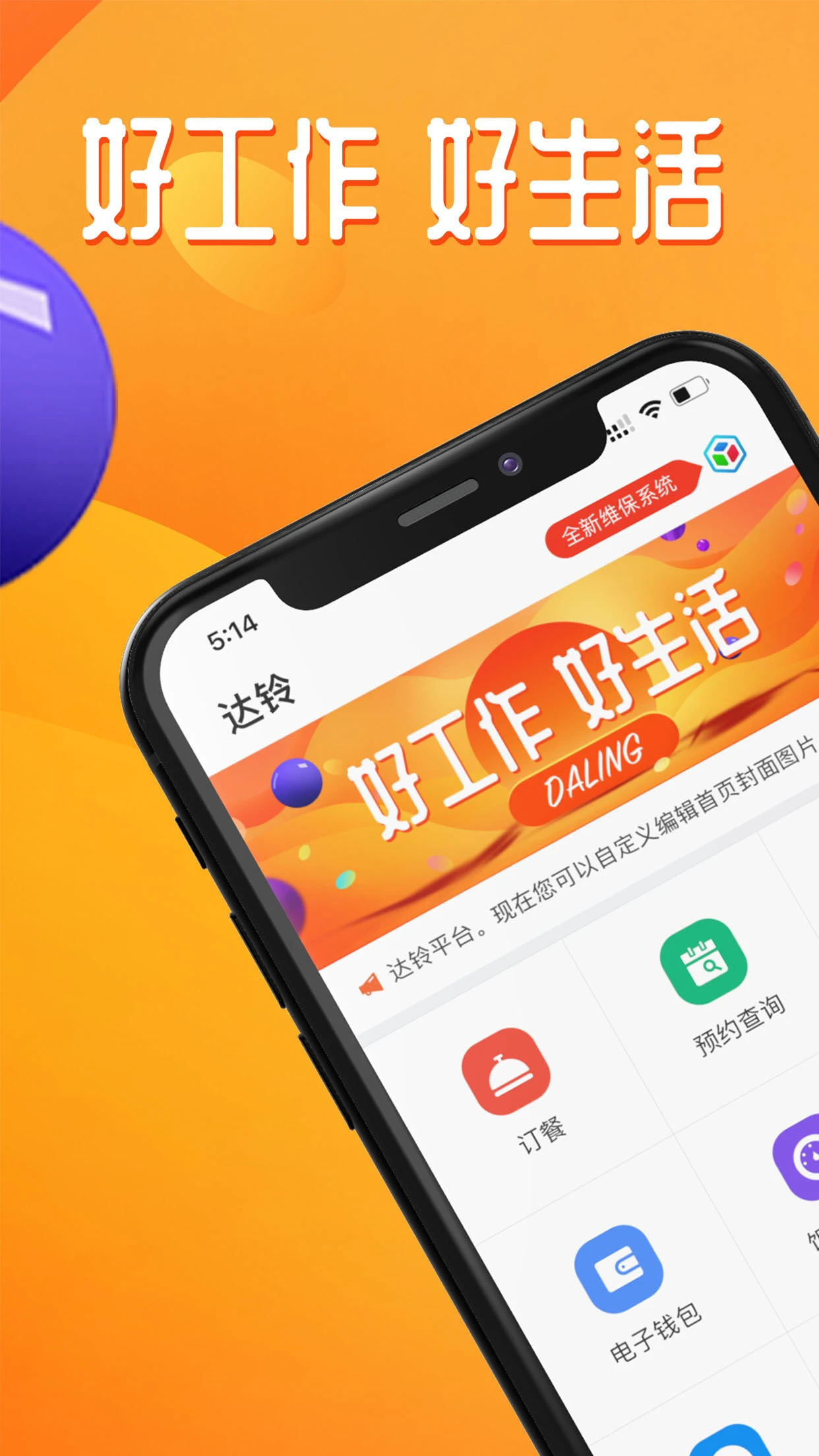 达铃 v3.7.41 下载官方版 截图