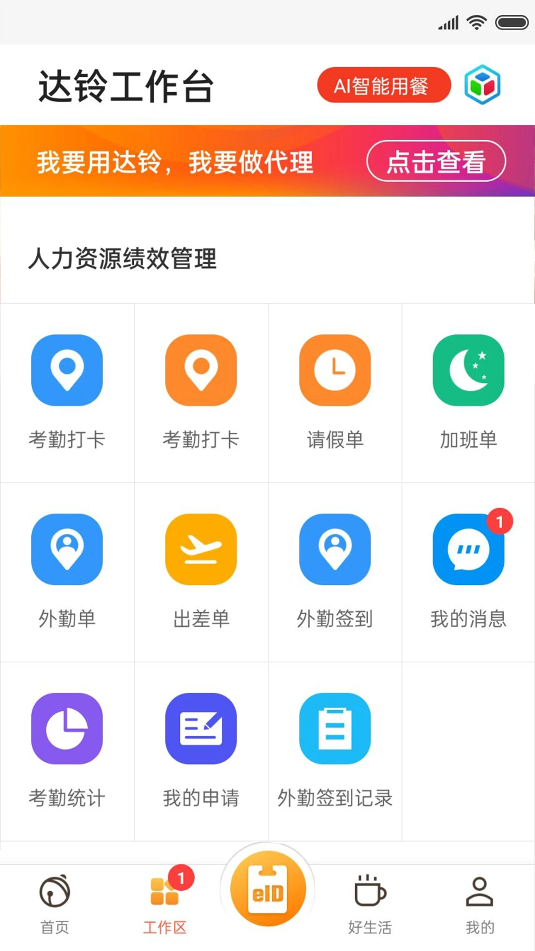 达铃 v3.7.41 下载官方版 截图