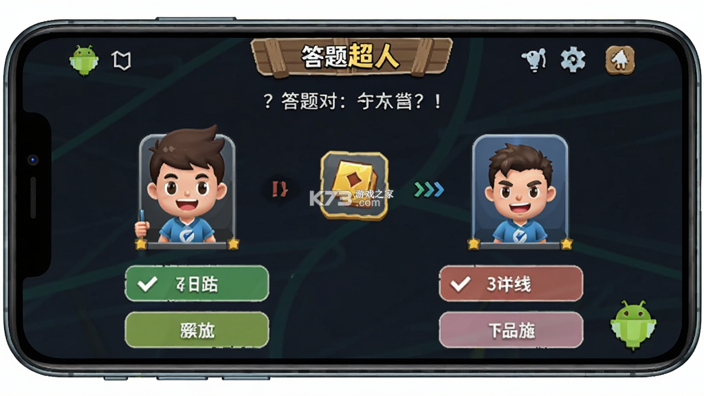 答题超人 v2.4.2 安卓下载软件的app 截图