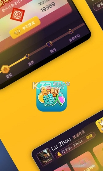 答题超人 v2.4.2 安卓下载软件的app 截图