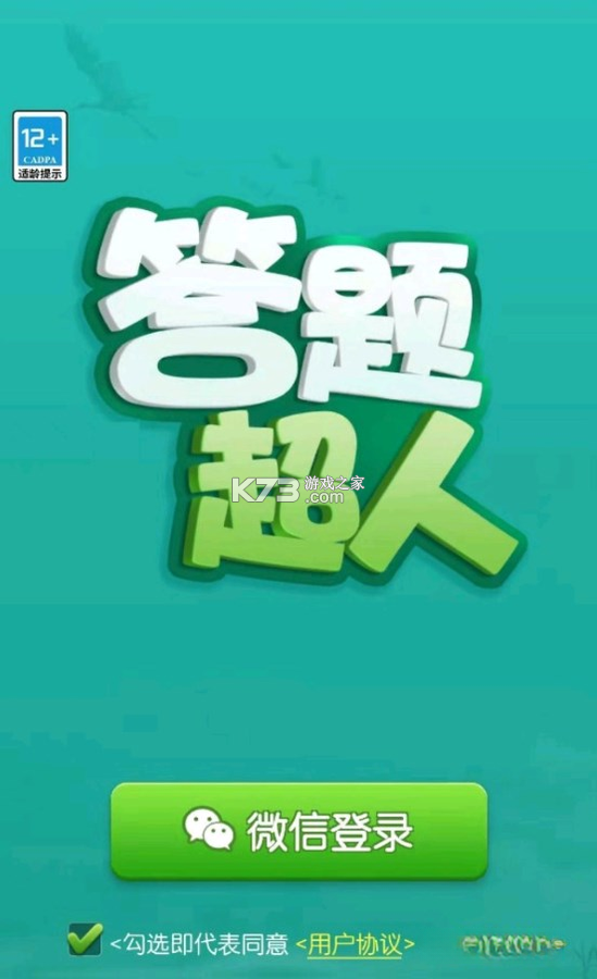 答题超人 v2.4.2 安卓下载软件的app 截图