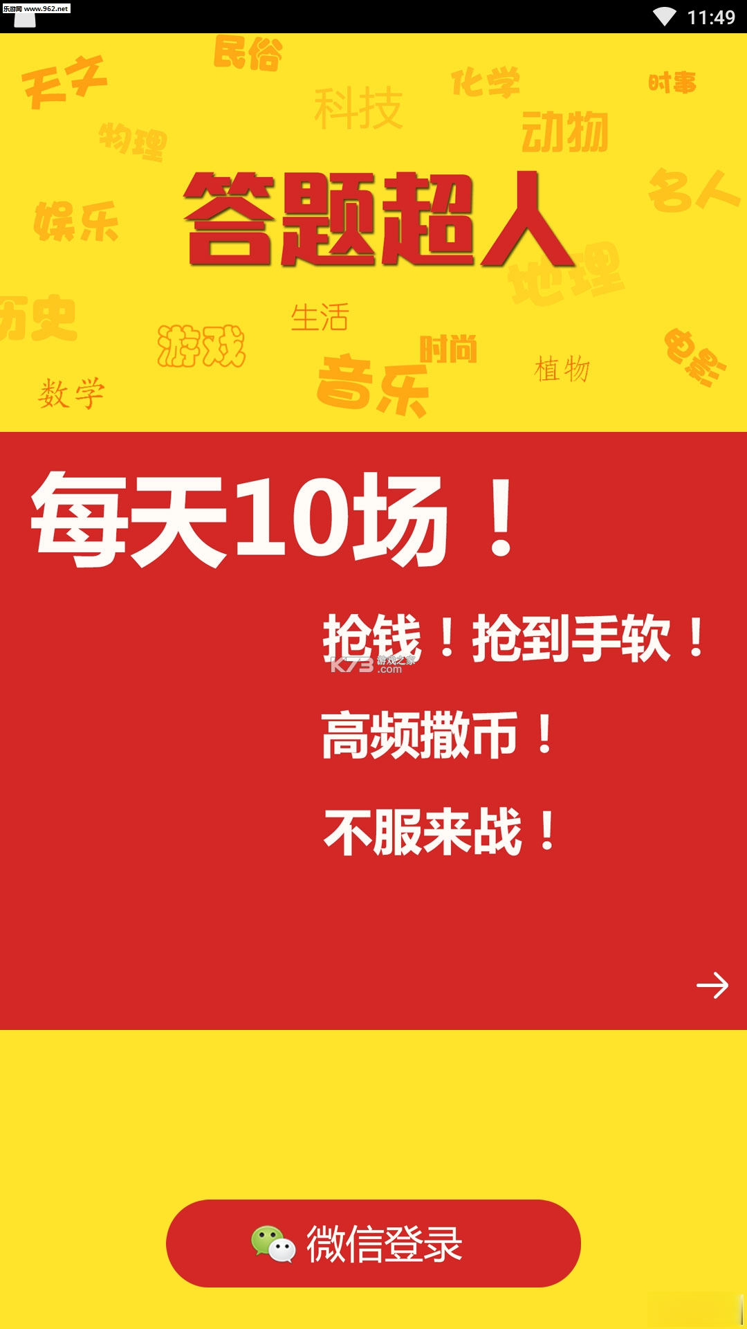 答题超人 v2.4.2 安卓下载软件的app 截图