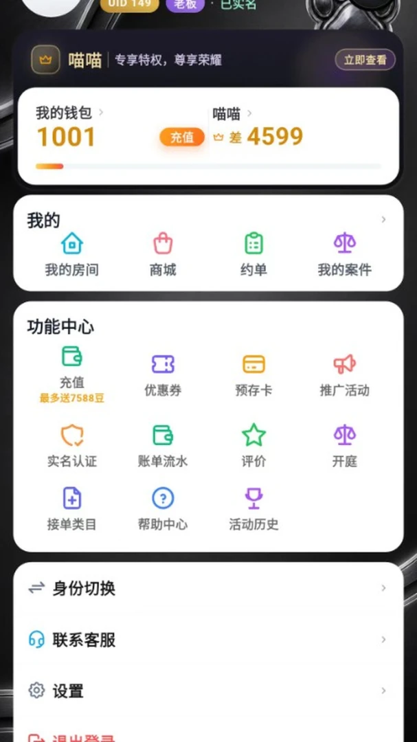 爽爽 v4.0.29 下载官方版 截图