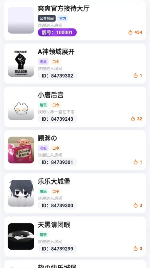 爽爽 v4.0.29 下载官方版 截图