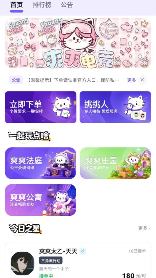 爽爽 v4.0.29 下载官方版 截图