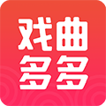 戏曲多多 v4.2.8.0 最新版下载安装