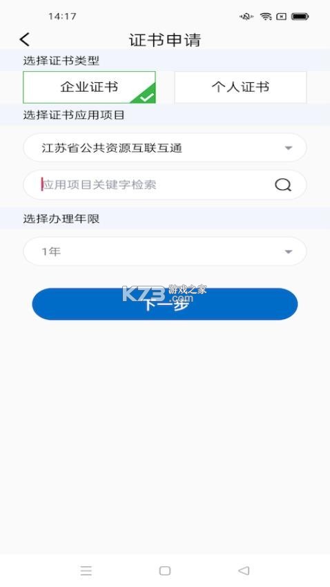 苏e通 v2.0.9 官方app下载安装 截图