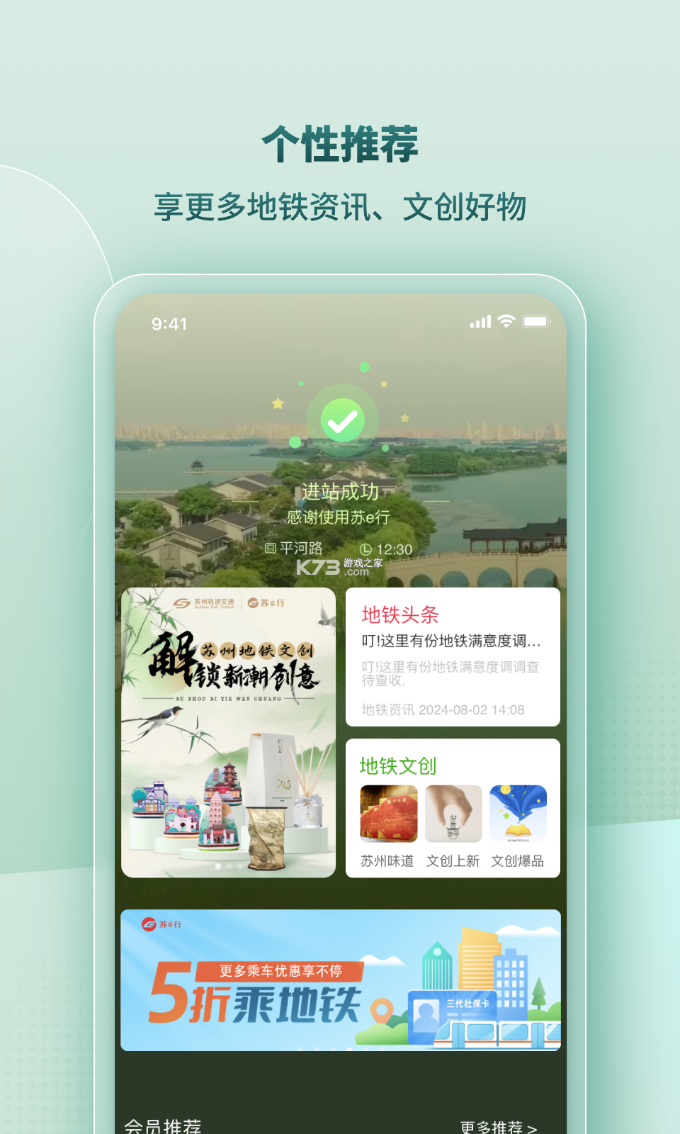 苏e通 v2.0.9 官方app下载安装 截图